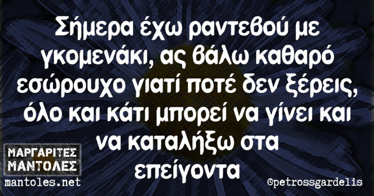 Αστεία memes, ατάκες, YOLO βίντεο, viral, αστεία video στο TikTok που ανέβηκαν στο διαδίκτυο και μας έκαναν να γελάσουμε.