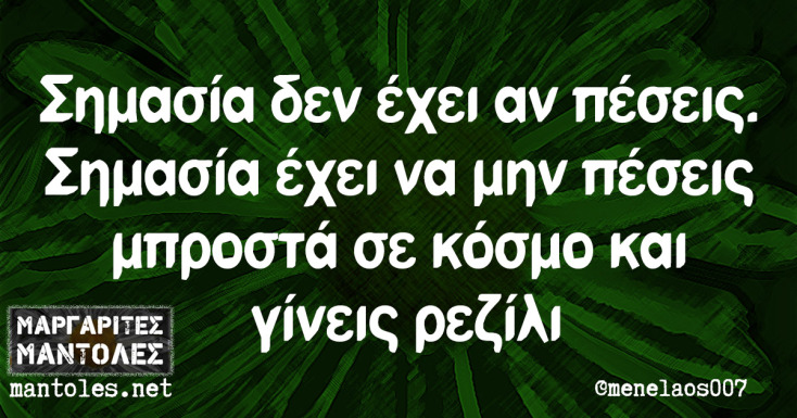 Αστεία memes, ατάκες, YOLO βίντεο, viral, αστεία video στο TikTok που ανέβηκαν στο διαδίκτυο και μας έκαναν να γελάσουμε.
