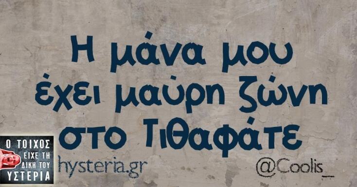 Αστεία memes, ατάκες, YOLO βίντεο, viral, αστεία video στο TikTok που ανέβηκαν στο διαδίκτυο και μας έκαναν να γελάσουμε.
