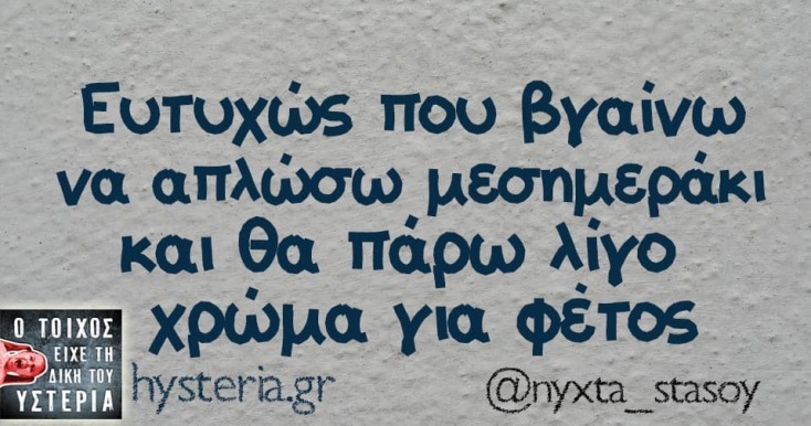 Αστεία memes, ατάκες, YOLO βίντεο, viral, αστεία video στο TikTok που ανέβηκαν στο διαδίκτυο και μας έκαναν να γελάσουμε.
