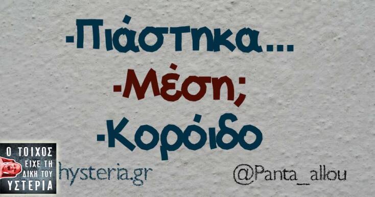 Αστεία memes, ατάκες, YOLO βίντεο, viral, αστεία video στο TikTok που ανέβηκαν στο διαδίκτυο και μας έκαναν να γελάσουμε.