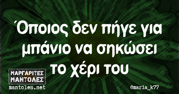 Αστεία memes, ατάκες, YOLO βίντεο, viral, αστεία video στο TikTok που ανέβηκαν στο διαδίκτυο και μας έκαναν να γελάσουμε.