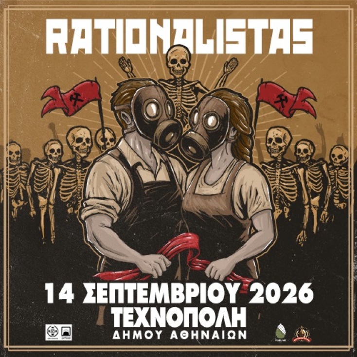 Δήμος Αθηναίων: Το πρόγραμμα της Μουσικής Τεχνόπολης για έναν δυναμικό συναυλιακό Σεπτέμβριο