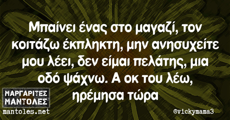 Αστεία memes, ατάκες, YOLO βίντεο, viral, αστεία video στο TikTok που ανέβηκαν στο διαδίκτυο και μας έκαναν να γελάσουμε.