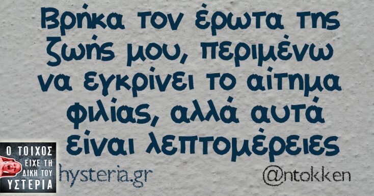 Αστεία memes, ατάκες, YOLO βίντεο, viral, αστεία video στο TikTok που ανέβηκαν στο διαδίκτυο και μας έκαναν να γελάσουμε.
