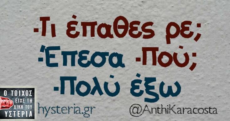 Αστεία memes, ατάκες, YOLO βίντεο, viral, αστεία video στο TikTok που ανέβηκαν στο διαδίκτυο και μας έκαναν να γελάσουμε.