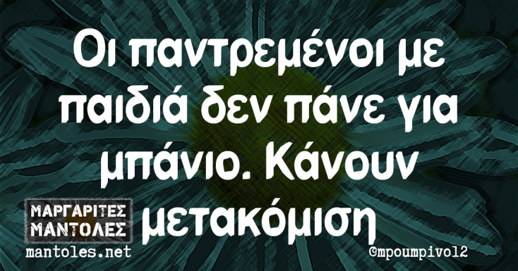 Αστεία memes, ατάκες, YOLO βίντεο, viral, αστεία video στο TikTok που ανέβηκαν στο διαδίκτυο και μας έκαναν να γελάσουμε.