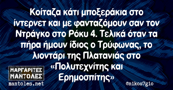 Αστεία memes, ατάκες, YOLO βίντεο, viral, αστεία video στο TikTok που ανέβηκαν στο διαδίκτυο και μας έκαναν να γελάσουμε.