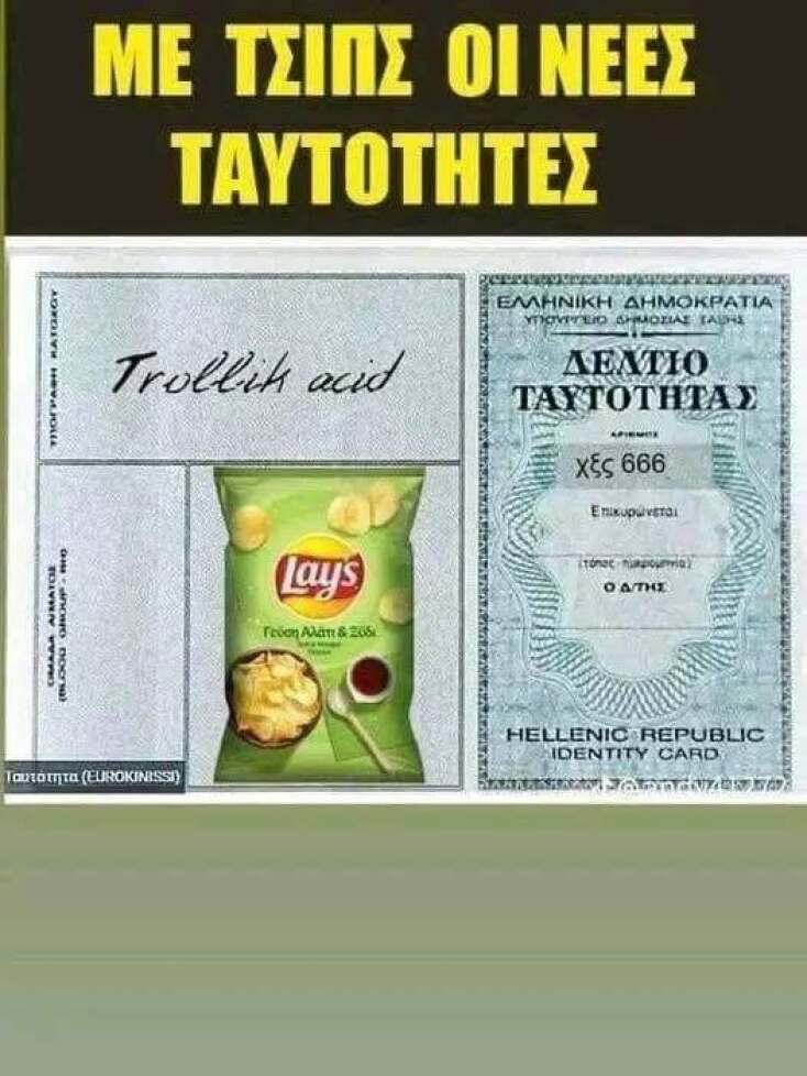 Αστεία memes, ατάκες, YOLO βίντεο, viral, αστεία video στο TikTok που ανέβηκαν στο διαδίκτυο και μας έκαναν να γελάσουμε.
