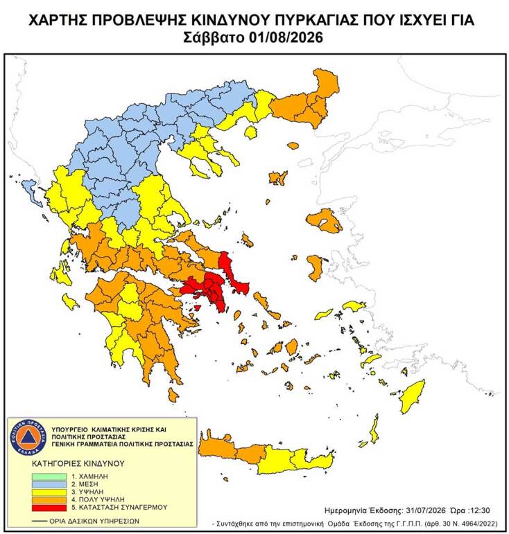 Χάρτης Πολιτικής Προστασίας με τον κίνδυνο πυρκαγιάς σήμερα Σάββατο 1 Αυγούστου 2026
