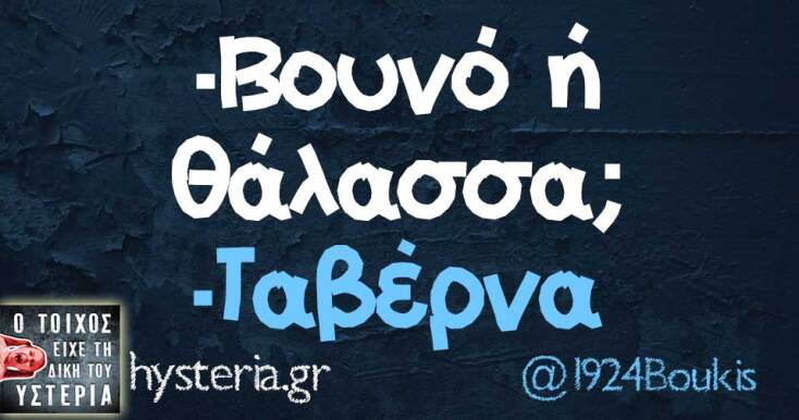 Αστεία memes, ατάκες, YOLO βίντεο, viral, αστεία video στο TikTok που ανέβηκαν στο διαδίκτυο και μας έκαναν να γελάσουμε.