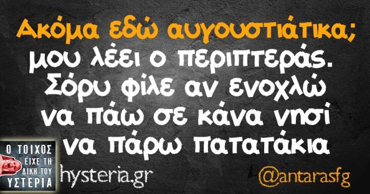 Αστεία memes, ατάκες, YOLO βίντεο, viral, αστεία video στο TikTok που ανέβηκαν στο διαδίκτυο και μας έκαναν να γελάσουμε.