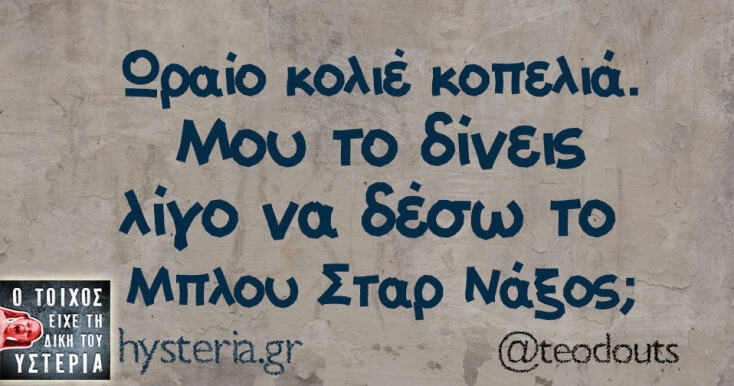Αστεία memes, ατάκες, YOLO βίντεο, viral, αστεία video στο TikTok που ανέβηκαν στο διαδίκτυο και μας έκαναν να γελάσουμε.
