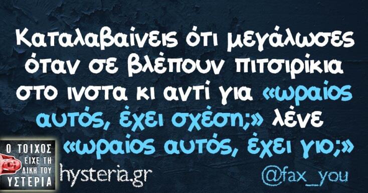Αστεία memes, ατάκες, YOLO βίντεο, viral, αστεία video στο TikTok που ανέβηκαν στο διαδίκτυο και μας έκαναν να γελάσουμε.