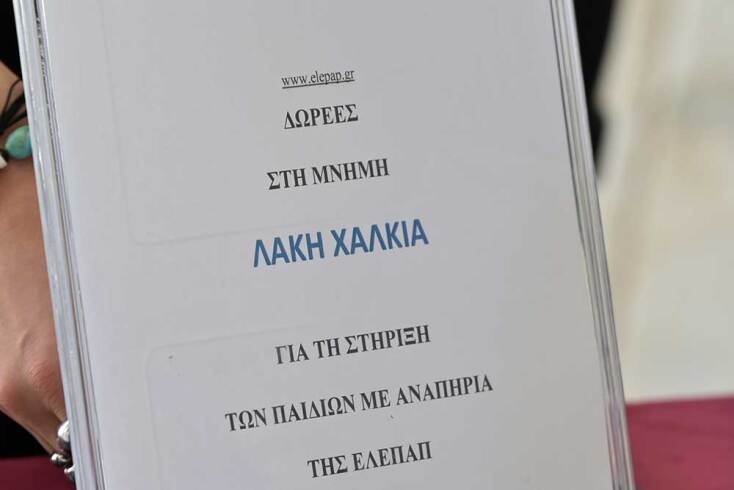 Κηδεία Λάκη Χαλκιά