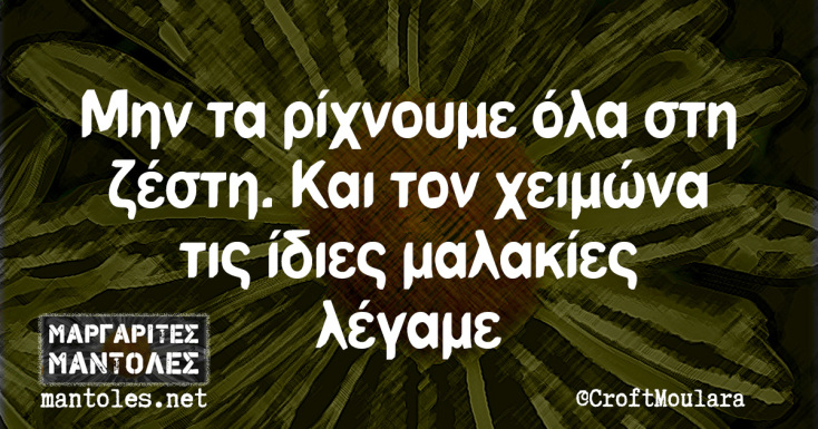 Αστεία memes, ατάκες, YOLO βίντεο, viral, αστεία video στο TikTok που ανέβηκαν στο διαδίκτυο και μας έκαναν να γελάσουμε.