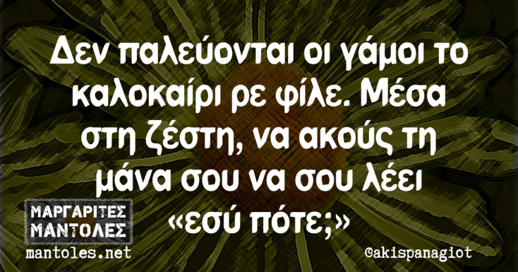 Αστεία memes, ατάκες, YOLO βίντεο, viral, αστεία video στο TikTok που ανέβηκαν στο διαδίκτυο και μας έκαναν να γελάσουμε.