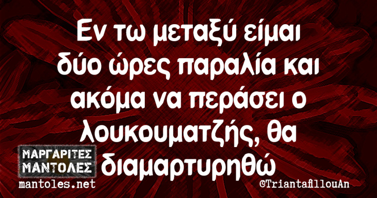 Αστεία memes, ατάκες, YOLO βίντεο, viral, αστεία video στο TikTok που ανέβηκαν στο διαδίκτυο και μας έκαναν να γελάσουμε.
