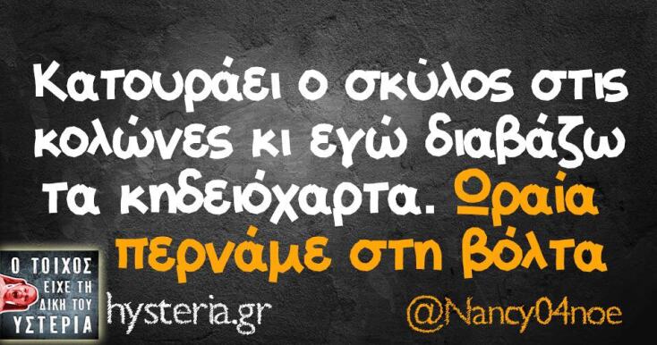 Αστεία memes, ατάκες, YOLO βίντεο, viral, αστεία video στο TikTok που ανέβηκαν στο διαδίκτυο και μας έκαναν να γελάσουμε.