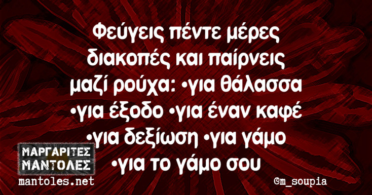 Αστεία memes, ατάκες, YOLO βίντεο, viral, αστεία video στο TikTok που ανέβηκαν στο διαδίκτυο και μας έκαναν να γελάσουμε.