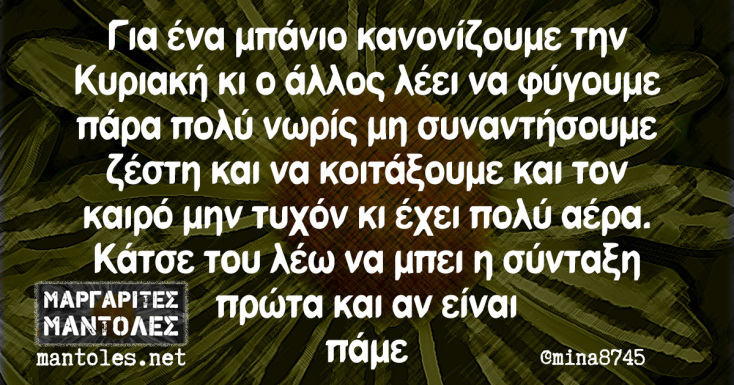 Αστεία memes, ατάκες, YOLO βίντεο, viral, αστεία video στο TikTok που ανέβηκαν στο διαδίκτυο και μας έκαναν να γελάσουμε.