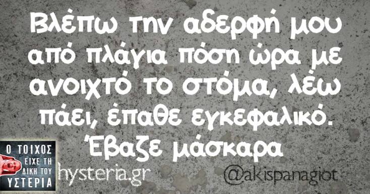 Αστεία memes, ατάκες, YOLO βίντεο, viral, αστεία video στο TikTok που ανέβηκαν στο διαδίκτυο και μας έκαναν να γελάσουμε.