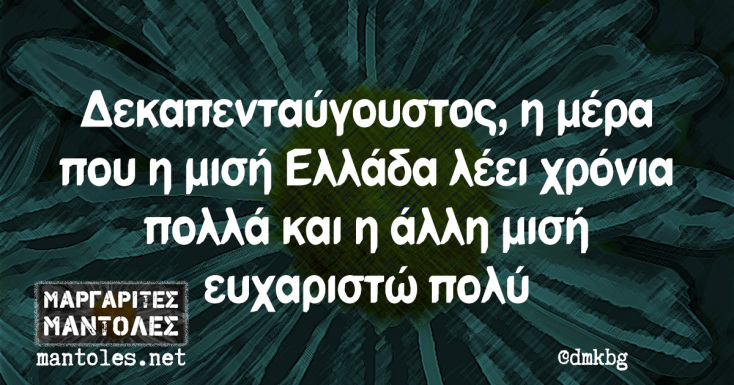 Αστεία memes, ατάκες, YOLO βίντεο, viral, αστεία video στο TikTok που ανέβηκαν στο διαδίκτυο και μας έκαναν να γελάσουμε.