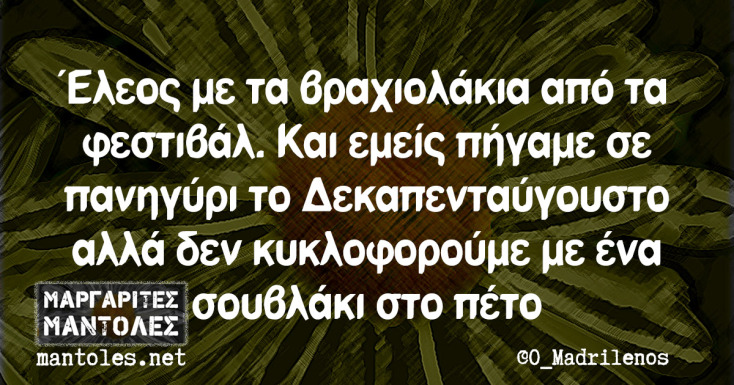 Αστεία memes, ατάκες, YOLO βίντεο, viral, αστεία video στο TikTok που ανέβηκαν στο διαδίκτυο και μας έκαναν να γελάσουμε.