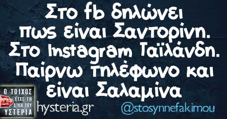 Αστεία memes, ατάκες, YOLO βίντεο, viral, αστεία video στο TikTok που ανέβηκαν στο διαδίκτυο και μας έκαναν να γελάσουμε.