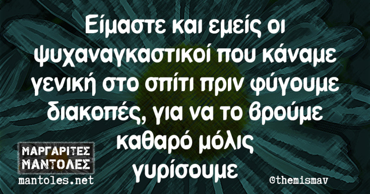 Αστεία memes, ατάκες, YOLO βίντεο, viral, αστεία video στο TikTok που ανέβηκαν στο διαδίκτυο και μας έκαναν να γελάσουμε.
