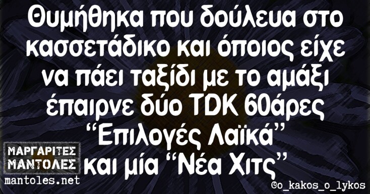 Αστεία memes, ατάκες, YOLO βίντεο, viral, αστεία video στο TikTok που ανέβηκαν στο διαδίκτυο και μας έκαναν να γελάσουμε.