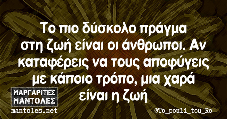 Αστεία memes, ατάκες, YOLO βίντεο, viral, αστεία video στο TikTok που ανέβηκαν στο διαδίκτυο και μας έκαναν να γελάσουμε.