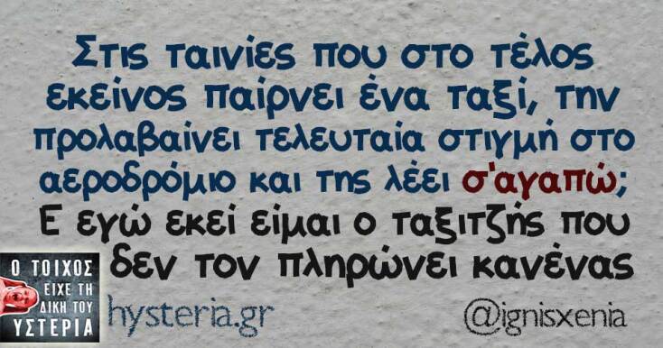 Αστεία memes, ατάκες, YOLO βίντεο, viral, αστεία video στο TikTok που ανέβηκαν στο διαδίκτυο και μας έκαναν να γελάσουμε.