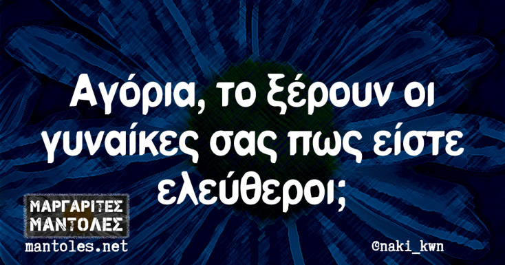 Αστεία memes, ατάκες, YOLO βίντεο, viral, αστεία video στο TikTok που ανέβηκαν στο διαδίκτυο και μας έκαναν να γελάσουμε.