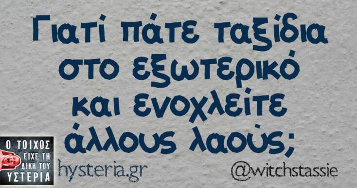 Αστεία memes, ατάκες, YOLO βίντεο, viral, αστεία video στο TikTok που ανέβηκαν στο διαδίκτυο και μας έκαναν να γελάσουμε.