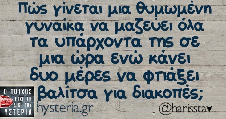 Αστεία memes, ατάκες, YOLO βίντεο, viral, αστεία video στο TikTok που ανέβηκαν στο διαδίκτυο και μας έκαναν να γελάσουμε.