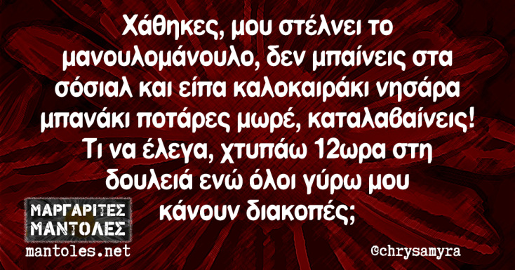 Αστεία memes, ατάκες, YOLO βίντεο, viral, αστεία video στο TikTok που ανέβηκαν στο διαδίκτυο και μας έκαναν να γελάσουμε.