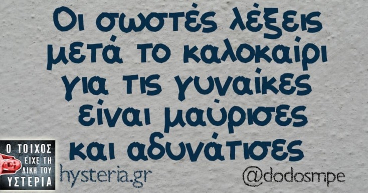 Αστεία memes, ατάκες, YOLO βίντεο, viral, αστεία video στο TikTok που ανέβηκαν στο διαδίκτυο και μας έκαναν να γελάσουμε.