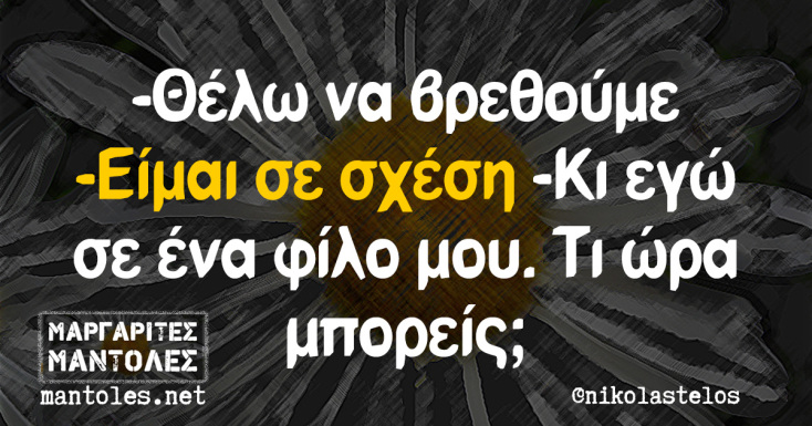 Αστεία memes, ατάκες, YOLO βίντεο, viral, αστεία video στο TikTok που ανέβηκαν στο διαδίκτυο και μας έκαναν να γελάσουμε.