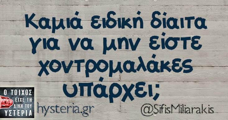 Αστεία memes, ατάκες, YOLO βίντεο, viral, αστεία video στο TikTok που ανέβηκαν στο διαδίκτυο και μας έκαναν να γελάσουμε.