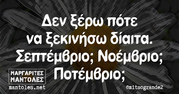 Αστεία memes, ατάκες, YOLO βίντεο, viral, αστεία video στο TikTok που ανέβηκαν στο διαδίκτυο και μας έκαναν να γελάσουμε.