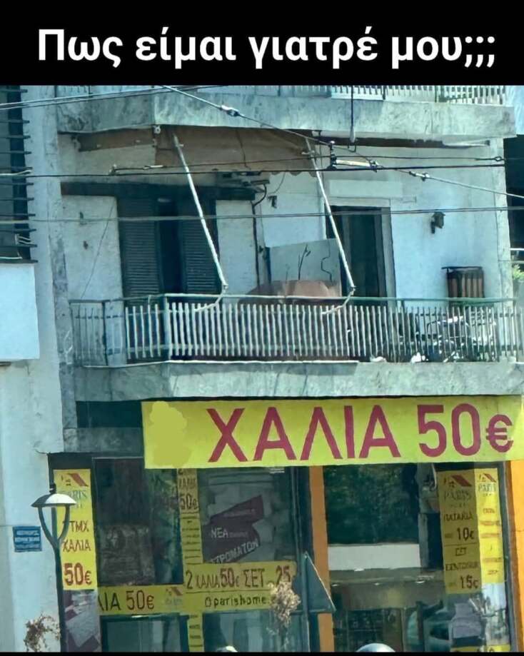 Αστεία memes, ατάκες, YOLO βίντεο, viral, αστεία video στο TikTok που ανέβηκαν στο διαδίκτυο και μας έκαναν να γελάσουμε.