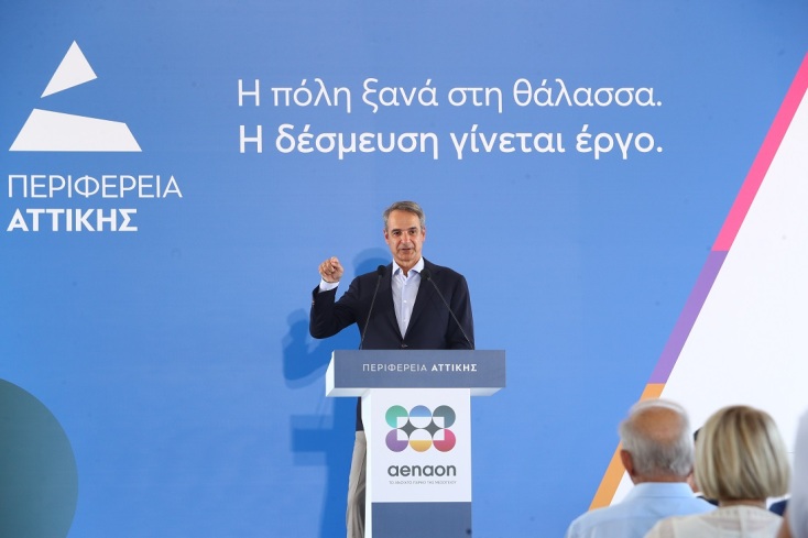 Μητσοτάκης: Ορόσημο για το παραλιακό μέτωπο της Αττικής το Μητροπολιτικό Πάρκο ΑΕΝΑΟΝ