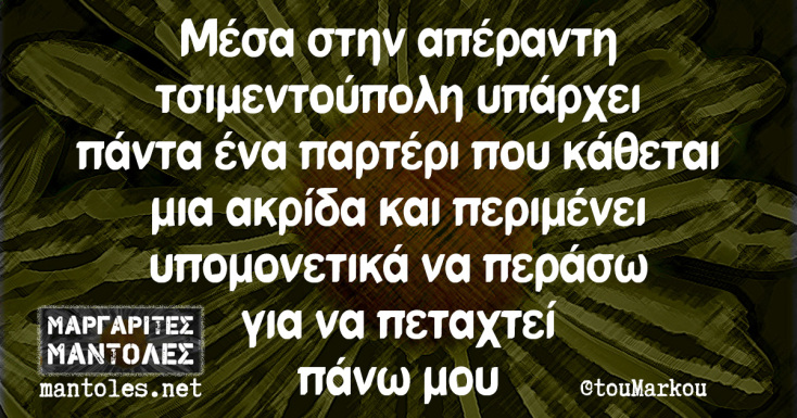 Αστεία memes, ατάκες, YOLO βίντεο, viral, αστεία video στο TikTok που ανέβηκαν στο διαδίκτυο και μας έκαναν να γελάσουμε.