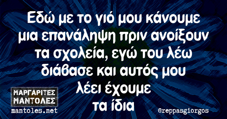 Αστεία memes, ατάκες, YOLO βίντεο, viral, αστεία video στο TikTok που ανέβηκαν στο διαδίκτυο και μας έκαναν να γελάσουμε.