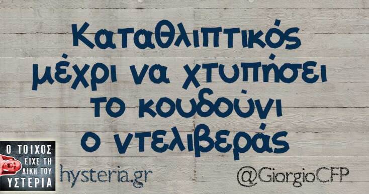 Αστεία memes, ατάκες, YOLO βίντεο, viral, αστεία video στο TikTok που ανέβηκαν στο διαδίκτυο και μας έκαναν να γελάσουμε.