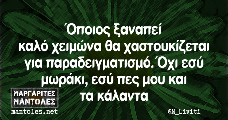 Αστεία memes, ατάκες, YOLO βίντεο, viral, αστεία video στο TikTok που ανέβηκαν στο διαδίκτυο και μας έκαναν να γελάσουμε.