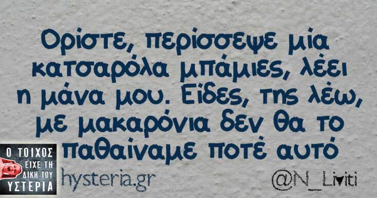 Αστεία memes, ατάκες, YOLO βίντεο, viral, αστεία video στο TikTok που ανέβηκαν στο διαδίκτυο και μας έκαναν να γελάσουμε.