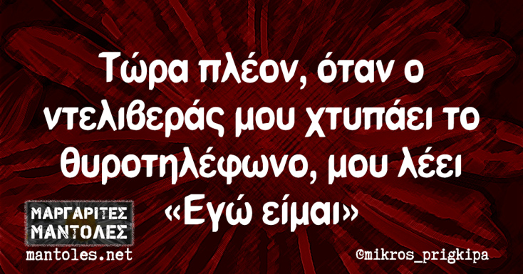 Αστεία memes, ατάκες, YOLO βίντεο, viral, αστεία video στο TikTok που ανέβηκαν στο διαδίκτυο και μας έκαναν να γελάσουμε.