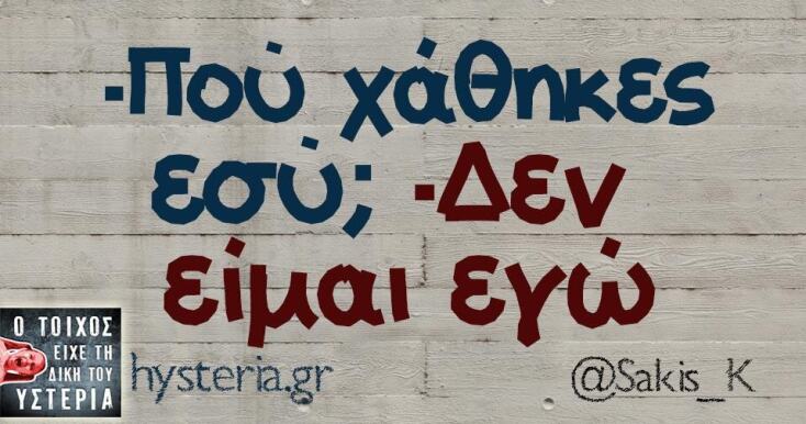 Αστεία memes, ατάκες, YOLO βίντεο, viral, αστεία video στο TikTok που ανέβηκαν στο διαδίκτυο και μας έκαναν να γελάσουμε.